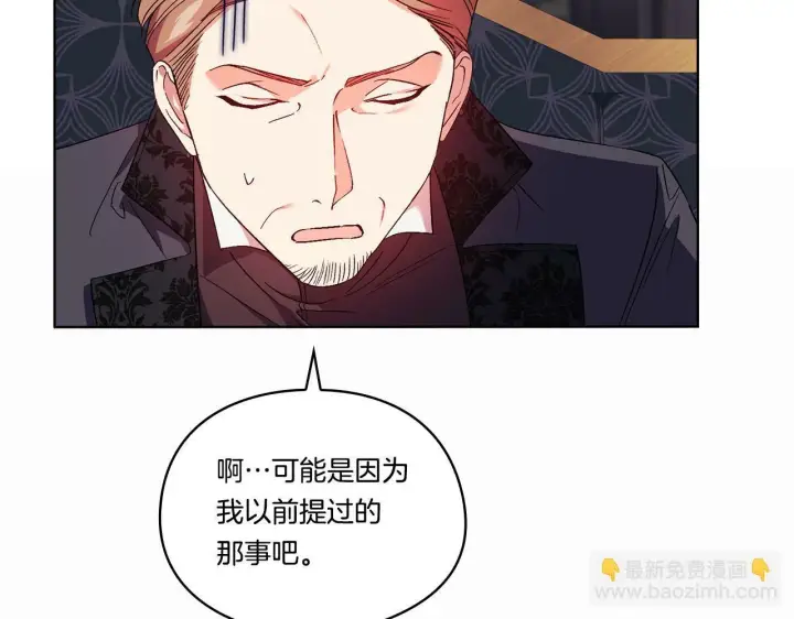 漫画《双胞胎姐姐不再相信他人》第26话 皇室的谋划第22张图
