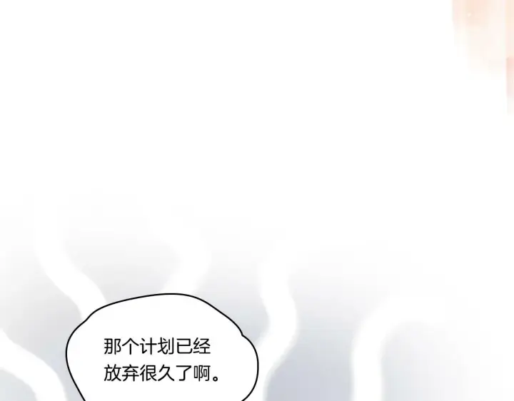 漫画《双胞胎姐姐不再相信他人》第26话 皇室的谋划第27张图