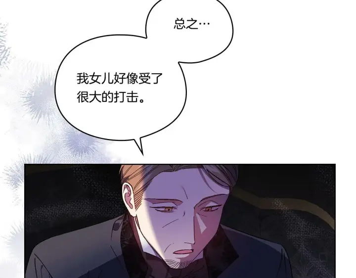 漫画《双胞胎姐姐不再相信他人》第26话 皇室的谋划第30张图
