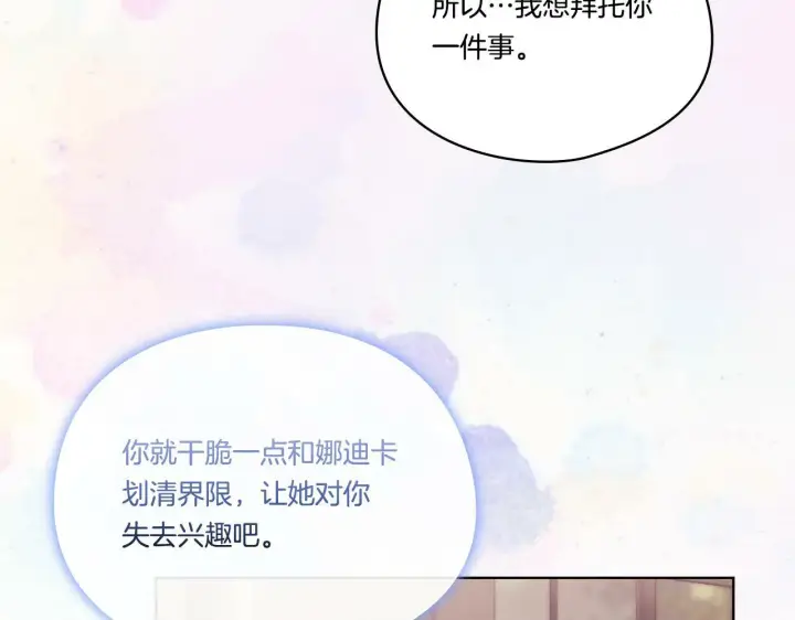 漫画《双胞胎姐姐不再相信他人》第26话 皇室的谋划第32张图