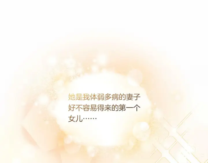 漫画《双胞胎姐姐不再相信他人》第26话 皇室的谋划第35张图