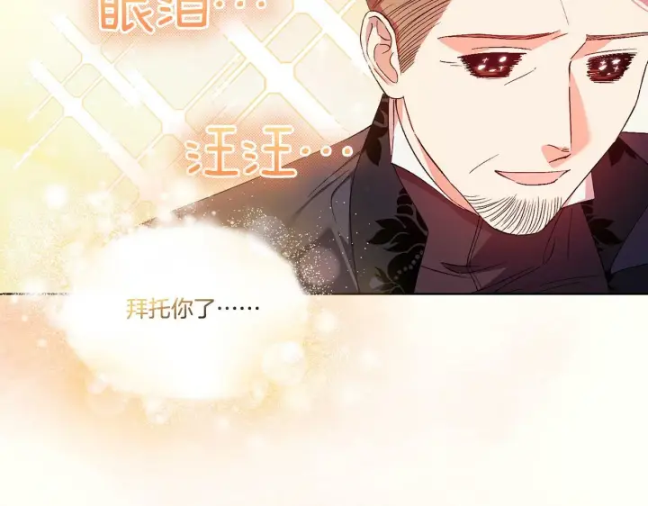 漫画《双胞胎姐姐不再相信他人》第26话 皇室的谋划第38张图