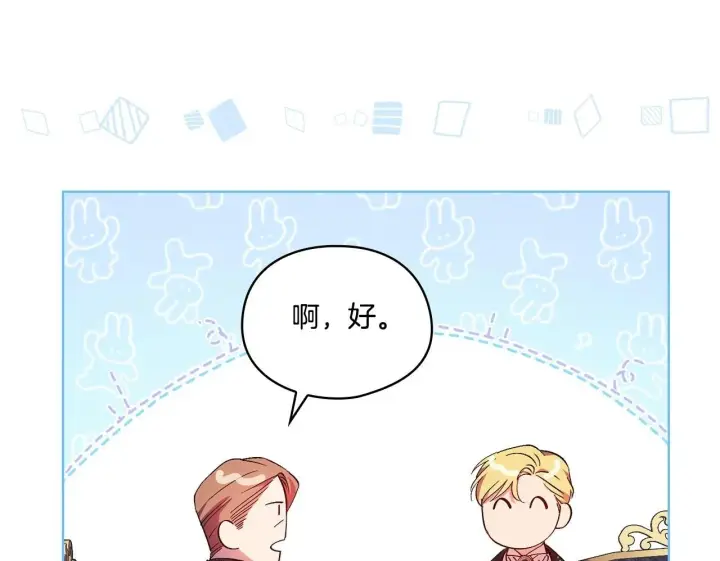 漫画《双胞胎姐姐不再相信他人》第26话 皇室的谋划第50张图