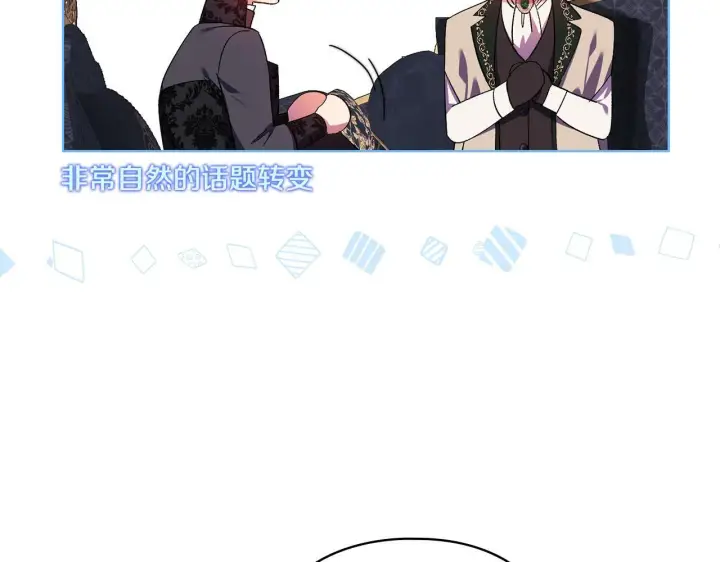漫画《双胞胎姐姐不再相信他人》第26话 皇室的谋划第51张图