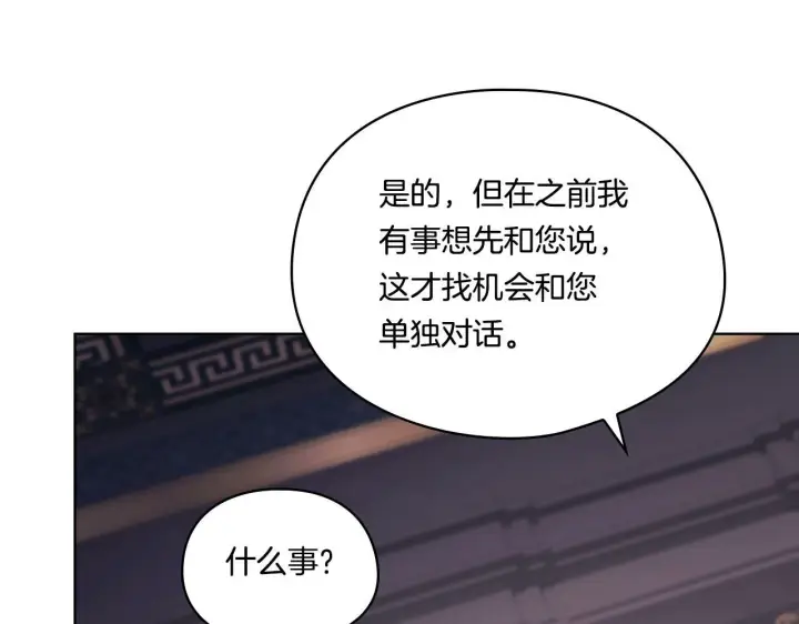 漫画《双胞胎姐姐不再相信他人》第26话 皇室的谋划第54张图