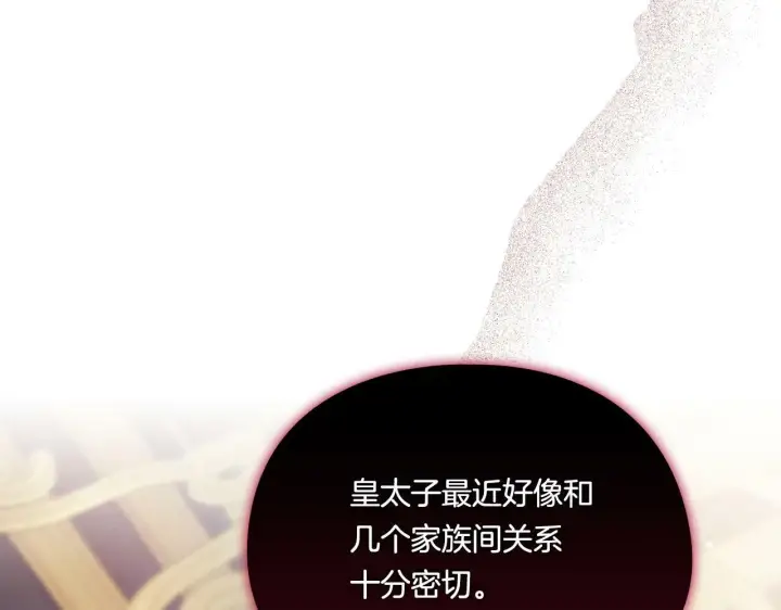 漫画《双胞胎姐姐不再相信他人》第26话 皇室的谋划第56张图