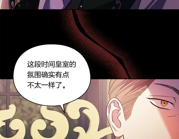 漫画《双胞胎姐姐不再相信他人》第26话 皇室的谋划第59张图