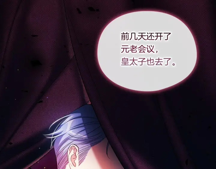 漫画《双胞胎姐姐不再相信他人》第26话 皇室的谋划第61张图