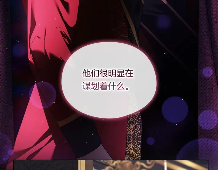 漫画《双胞胎姐姐不再相信他人》第26话 皇室的谋划第63张图