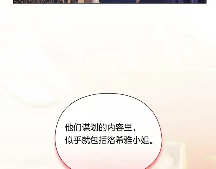 漫画《双胞胎姐姐不再相信他人》第26话 皇室的谋划第65张图