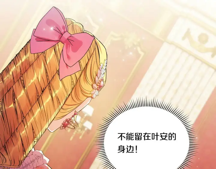 漫画《双胞胎姐姐不再相信他人》第26话 皇室的谋划第75张图