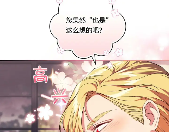 漫画《双胞胎姐姐不再相信他人》第26话 皇室的谋划第8张图
