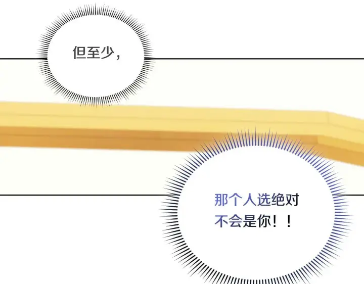 漫画《双胞胎姐姐不再相信他人》第26话 皇室的谋划第87张图