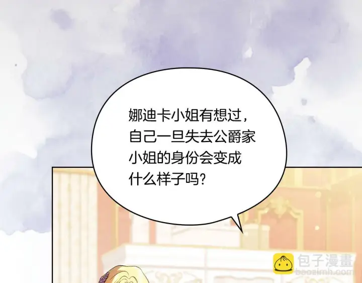 漫画《双胞胎姐姐不再相信他人》第26话 皇室的谋划第99张图