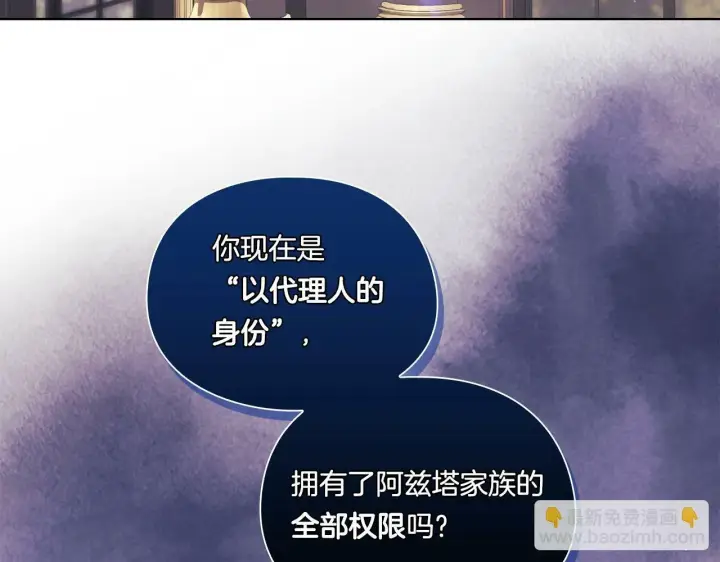 漫画《双胞胎姐姐不再相信他人》第27话 谈判的好手第101张图