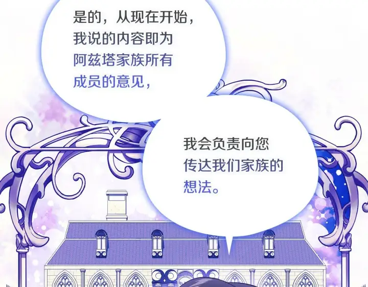漫画《双胞胎姐姐不再相信他人》第27话 谈判的好手第106张图