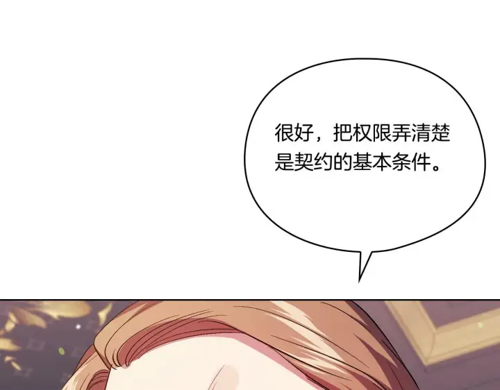 漫画《双胞胎姐姐不再相信他人》第27话 谈判的好手第111张图
