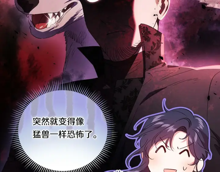 漫画《双胞胎姐姐不再相信他人》第27话 谈判的好手第115张图