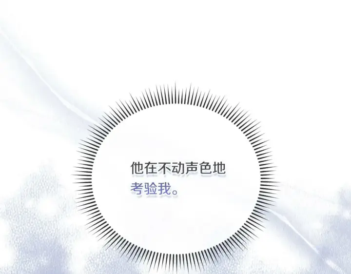 漫画《双胞胎姐姐不再相信他人》第27话 谈判的好手第117张图