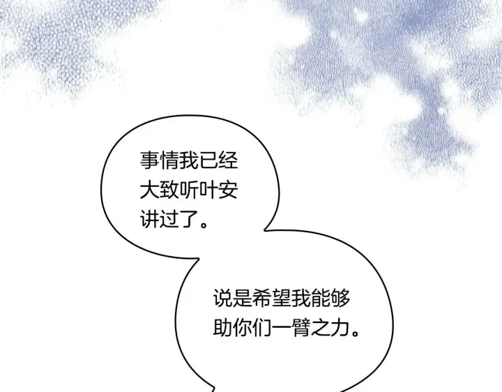 漫画《双胞胎姐姐不再相信他人》第27话 谈判的好手第119张图