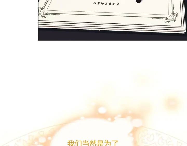 漫画《双胞胎姐姐不再相信他人》第27话 谈判的好手第126张图