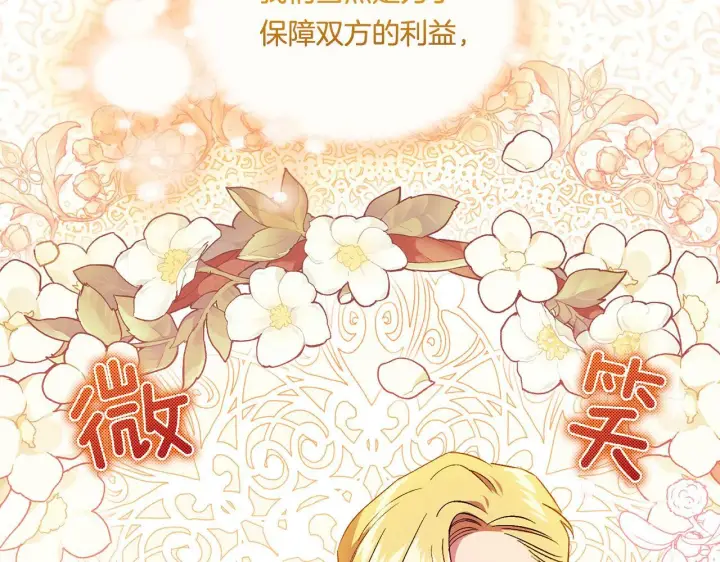 漫画《双胞胎姐姐不再相信他人》第27话 谈判的好手第127张图