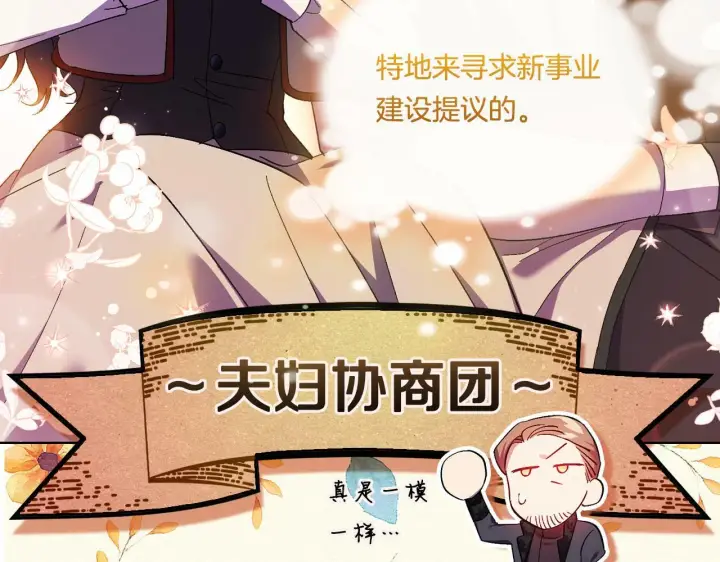 漫画《双胞胎姐姐不再相信他人》第27话 谈判的好手第129张图