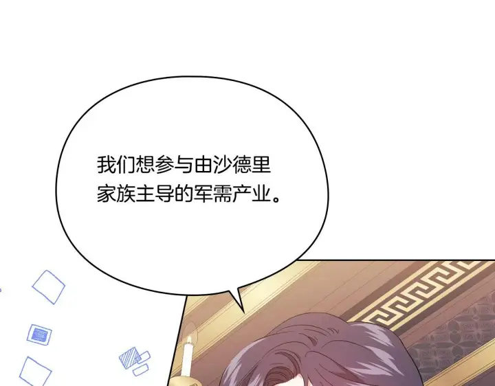 漫画《双胞胎姐姐不再相信他人》第27话 谈判的好手第131张图