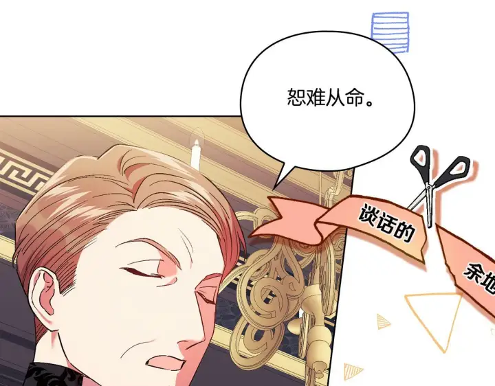 漫画《双胞胎姐姐不再相信他人》第27话 谈判的好手第133张图