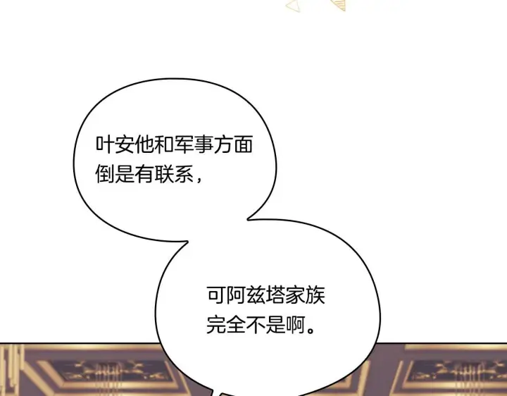 漫画《双胞胎姐姐不再相信他人》第27话 谈判的好手第135张图
