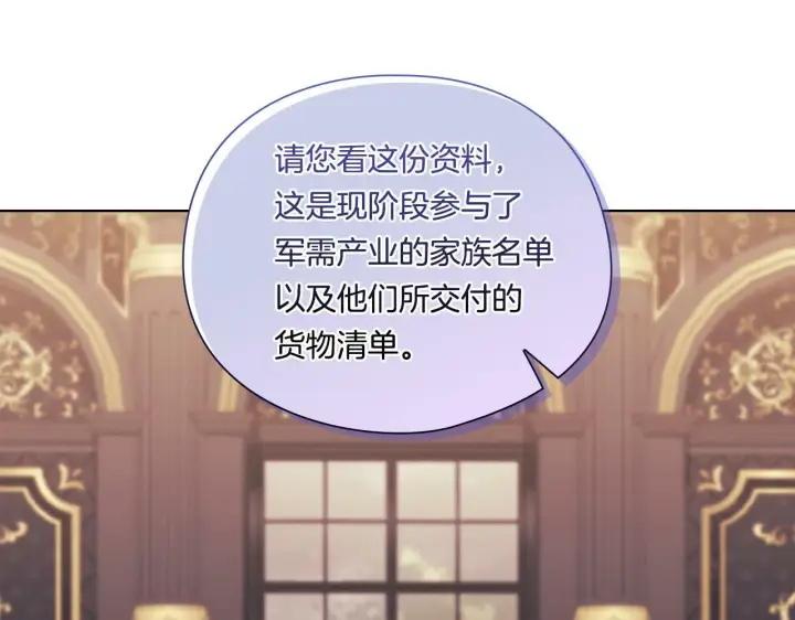 漫画《双胞胎姐姐不再相信他人》第27话 谈判的好手第138张图
