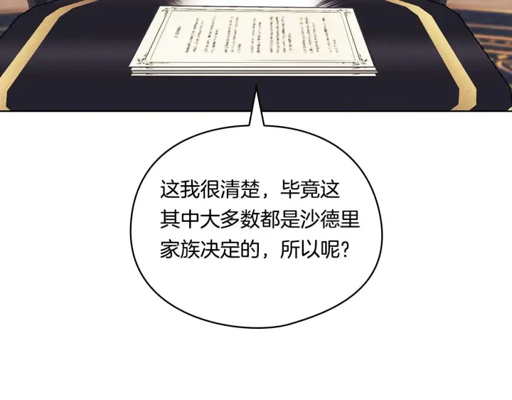 漫画《双胞胎姐姐不再相信他人》第27话 谈判的好手第140张图