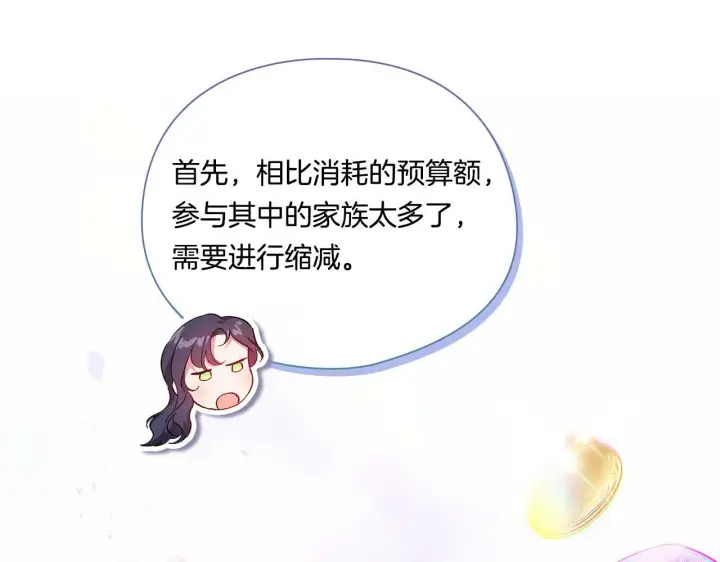 漫画《双胞胎姐姐不再相信他人》第27话 谈判的好手第144张图