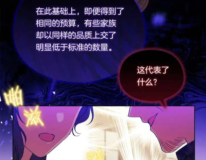 漫画《双胞胎姐姐不再相信他人》第27话 谈判的好手第147张图