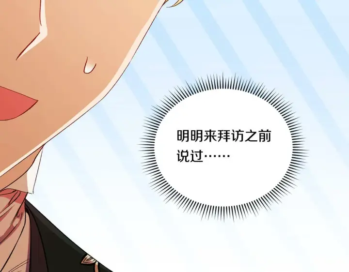 漫画《双胞胎姐姐不再相信他人》第27话 谈判的好手第151张图