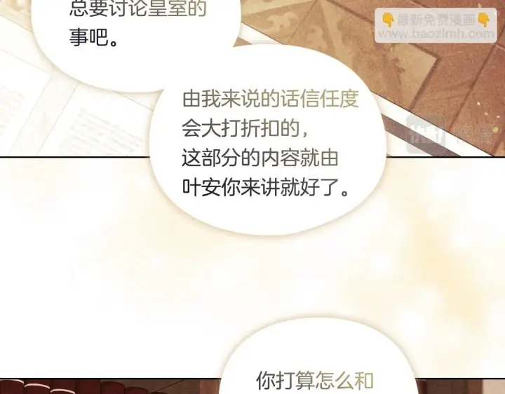 漫画《双胞胎姐姐不再相信他人》第27话 谈判的好手第155张图