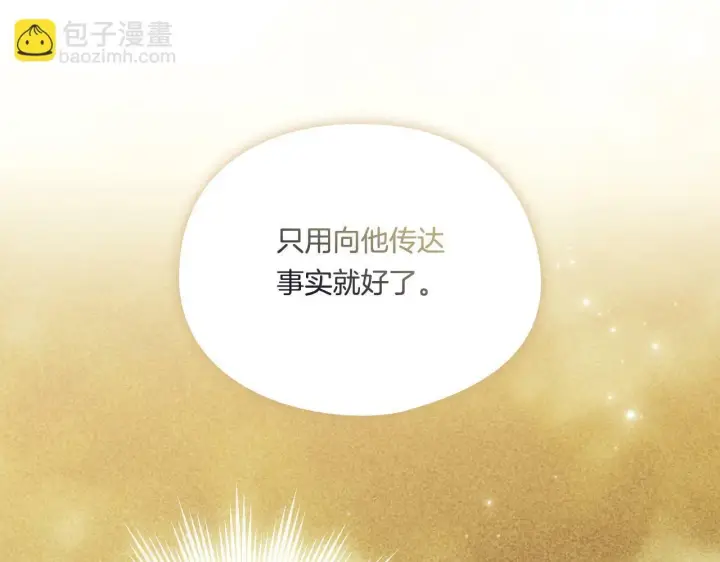 漫画《双胞胎姐姐不再相信他人》第27话 谈判的好手第161张图