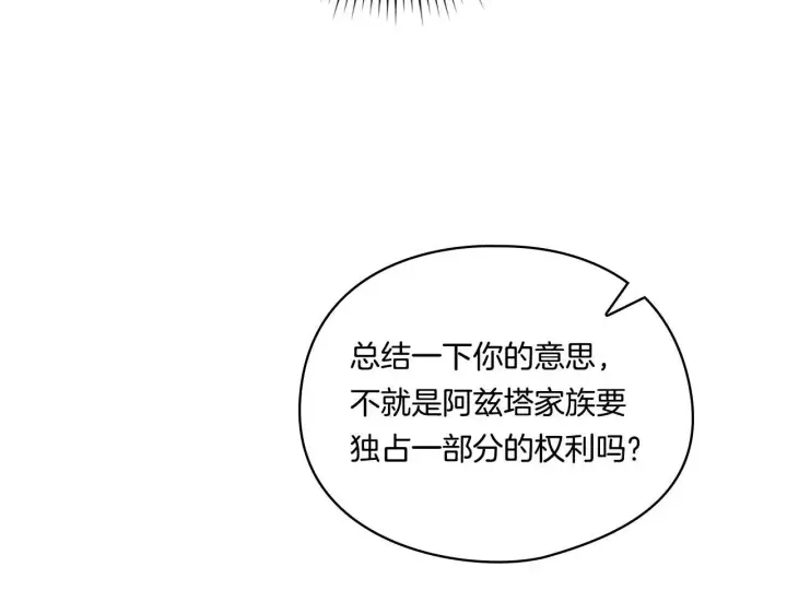 漫画《双胞胎姐姐不再相信他人》第27话 谈判的好手第168张图