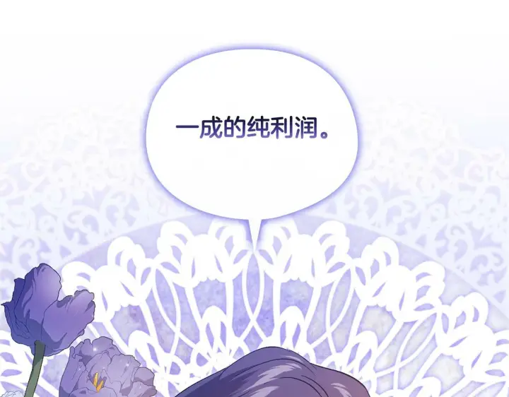 漫画《双胞胎姐姐不再相信他人》第27话 谈判的好手第175张图