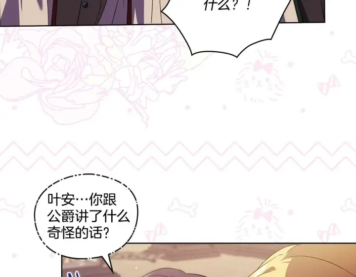 漫画《双胞胎姐姐不再相信他人》第27话 谈判的好手第42张图