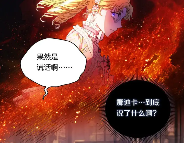 漫画《双胞胎姐姐不再相信他人》第27话 谈判的好手第48张图