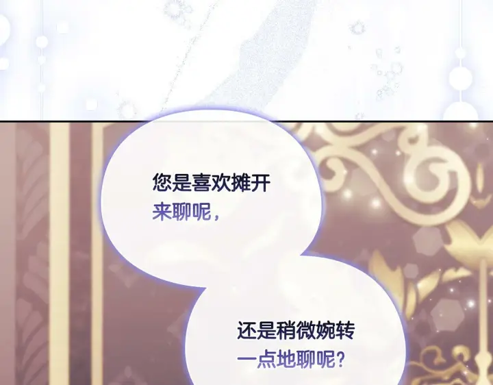 漫画《双胞胎姐姐不再相信他人》第27话 谈判的好手第56张图
