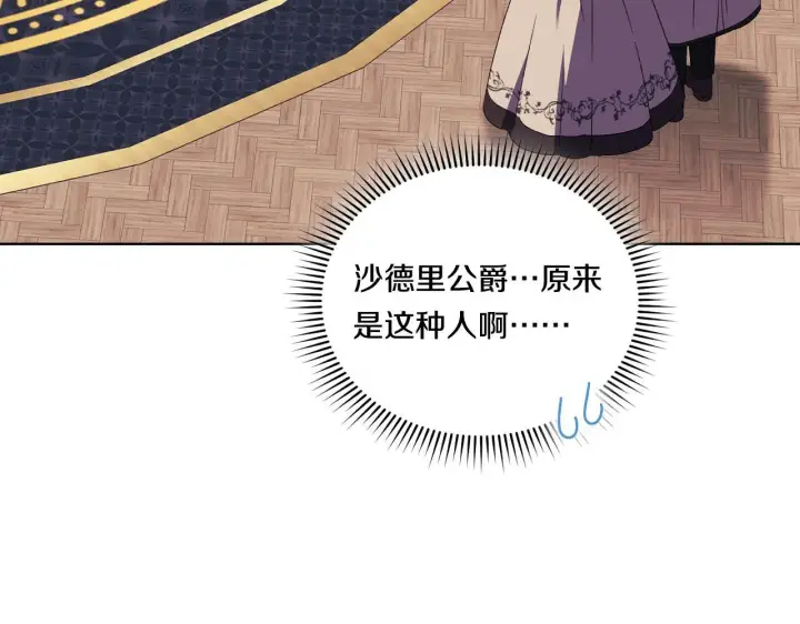 漫画《双胞胎姐姐不再相信他人》第27话 谈判的好手第6张图
