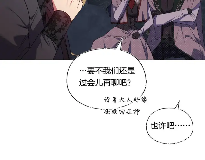 漫画《双胞胎姐姐不再相信他人》第27话 谈判的好手第62张图