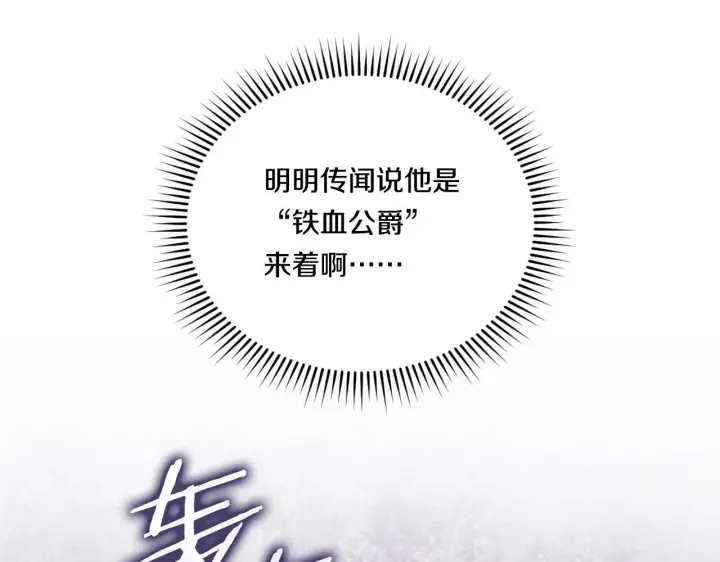 漫画《双胞胎姐姐不再相信他人》第27话 谈判的好手第7张图
