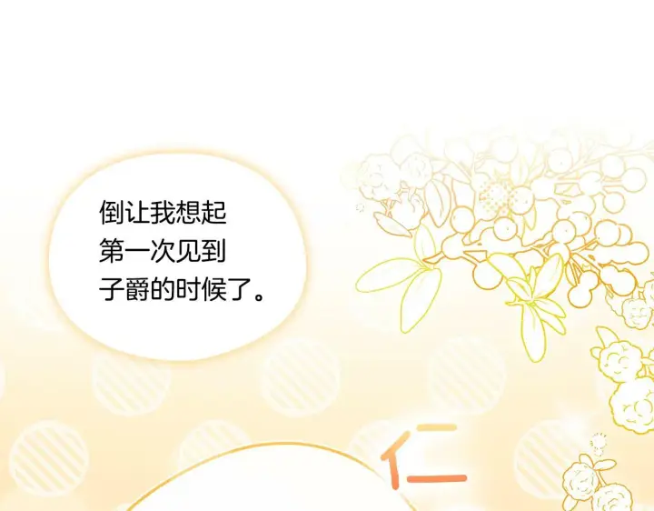 漫画《双胞胎姐姐不再相信他人》第27话 谈判的好手第74张图