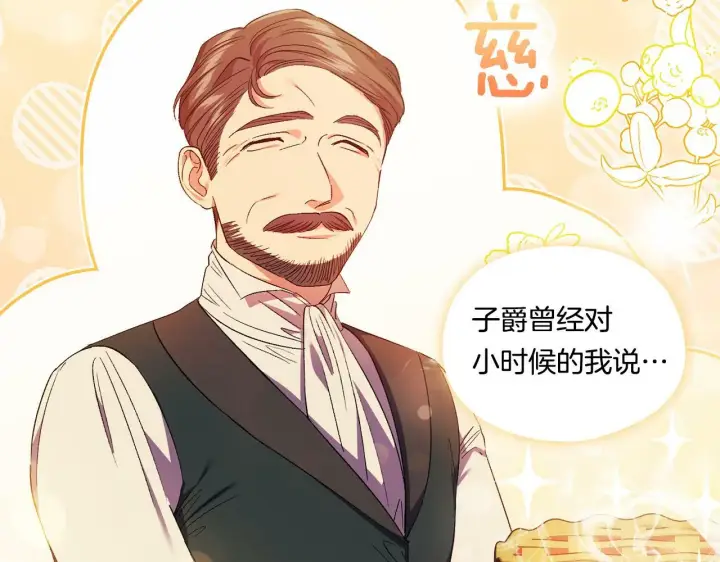 漫画《双胞胎姐姐不再相信他人》第27话 谈判的好手第75张图