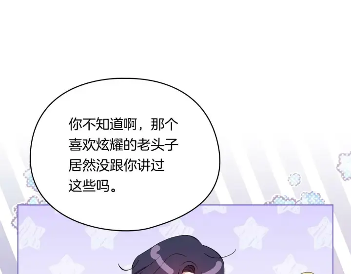 漫画《双胞胎姐姐不再相信他人》第27话 谈判的好手第88张图