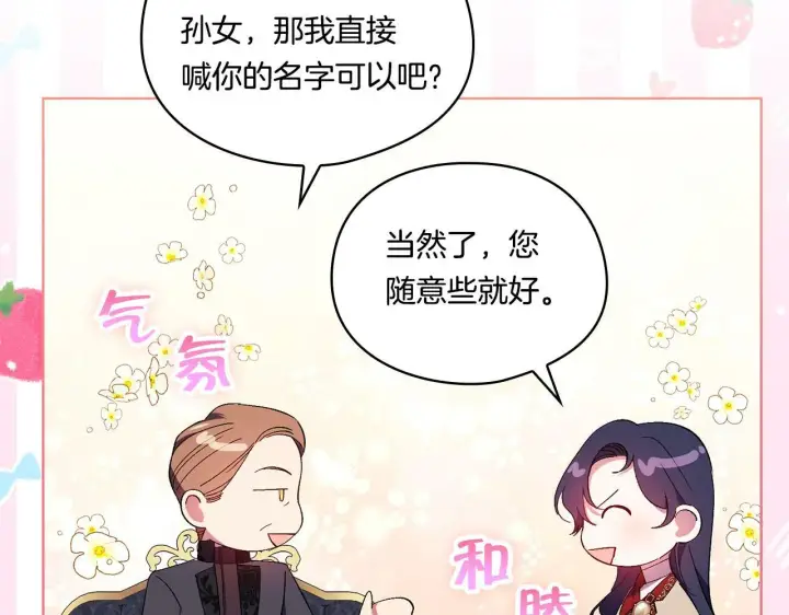 漫画《双胞胎姐姐不再相信他人》第27话 谈判的好手第97张图