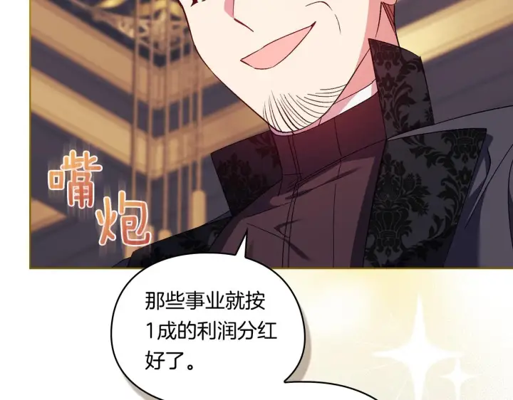 漫画《双胞胎姐姐不再相信他人》第28话 长辈的善意第102张图